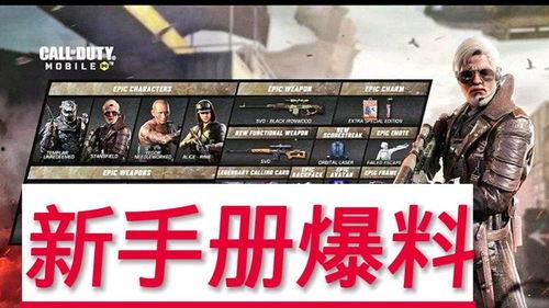 使命召唤最新福利手册爆料,海量奖励等你来拿!